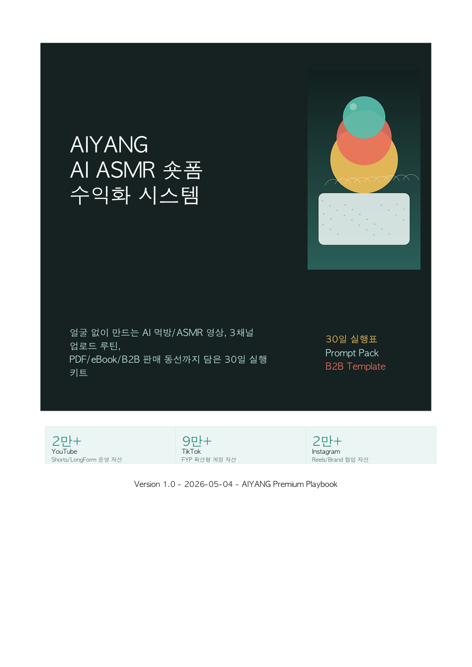 AIYANG product preview